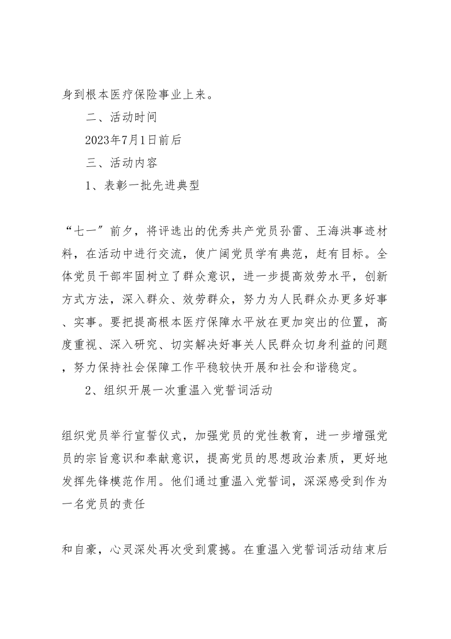 2023年学院迎七一党建主题系列活动方案 3.doc_第2页