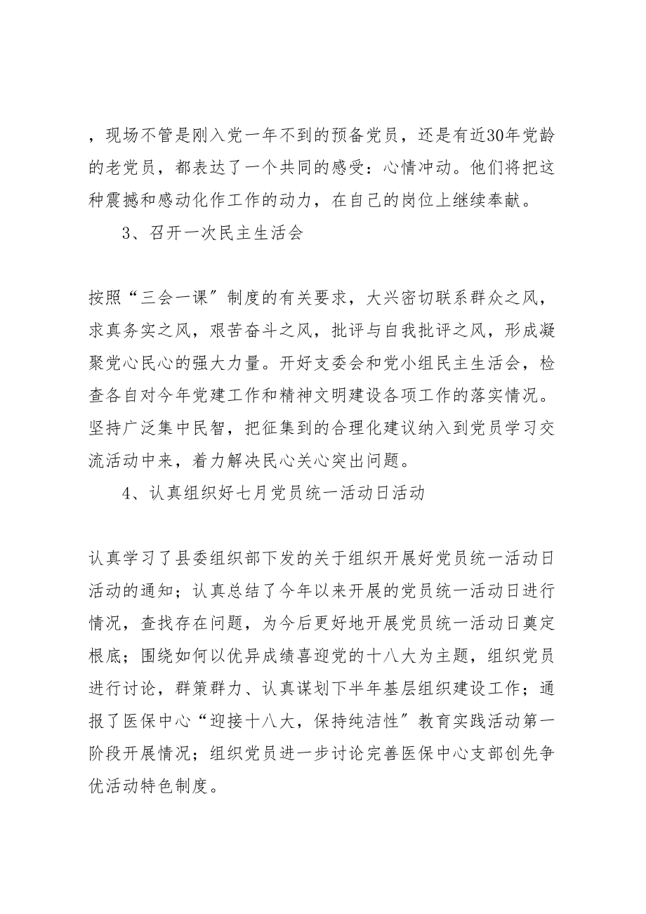 2023年学院迎七一党建主题系列活动方案 3.doc_第3页