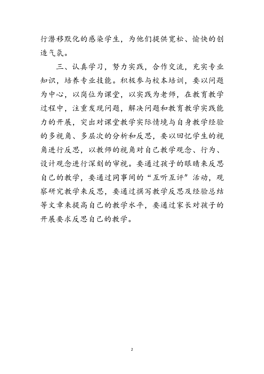 2023年教师继续教育个人工作思路范文.doc_第2页