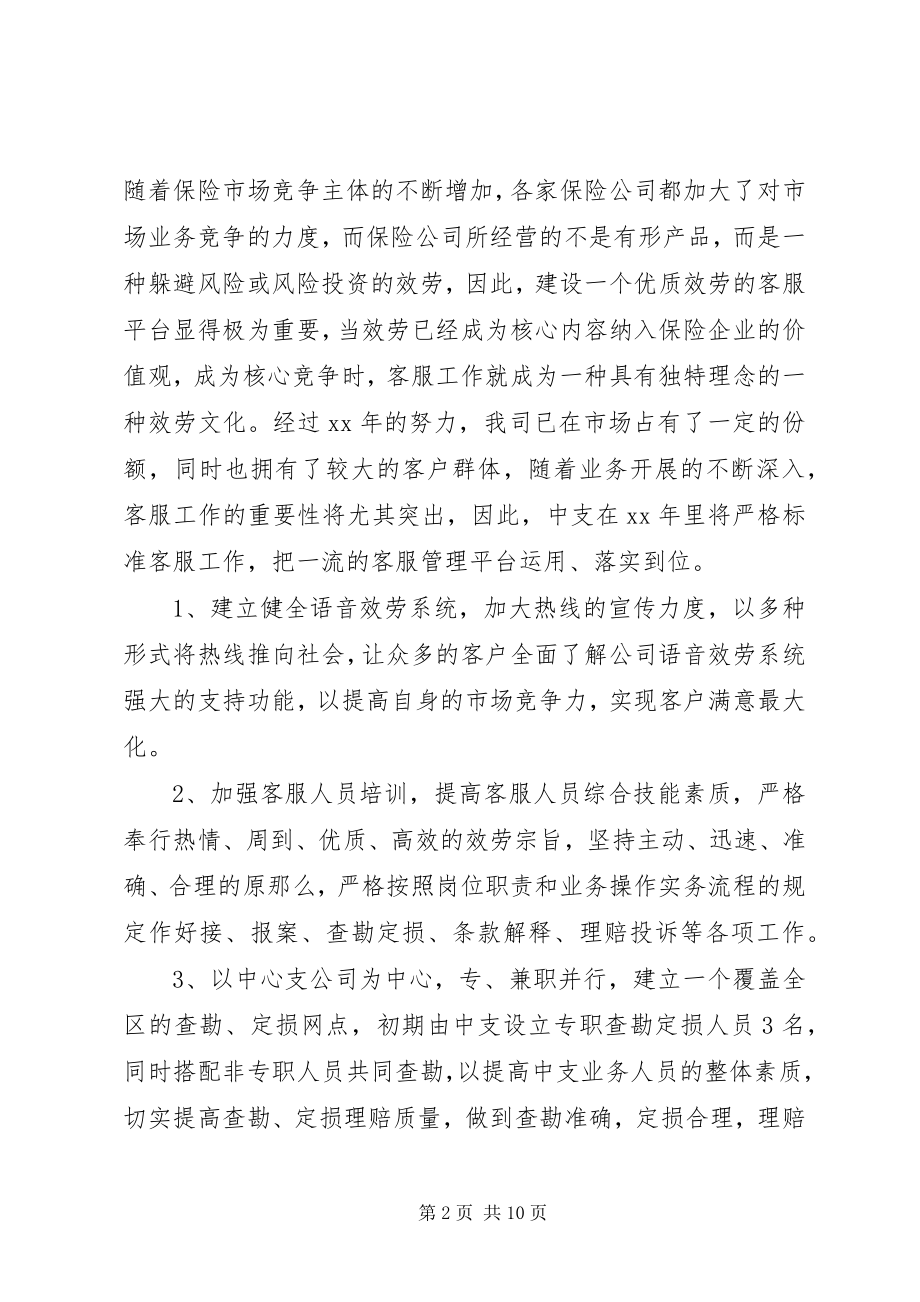 2023年公司年度目标计划.docx_第2页