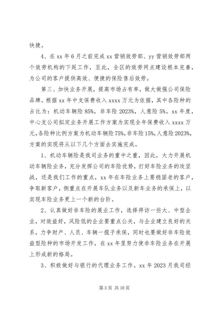 2023年公司年度目标计划.docx_第3页