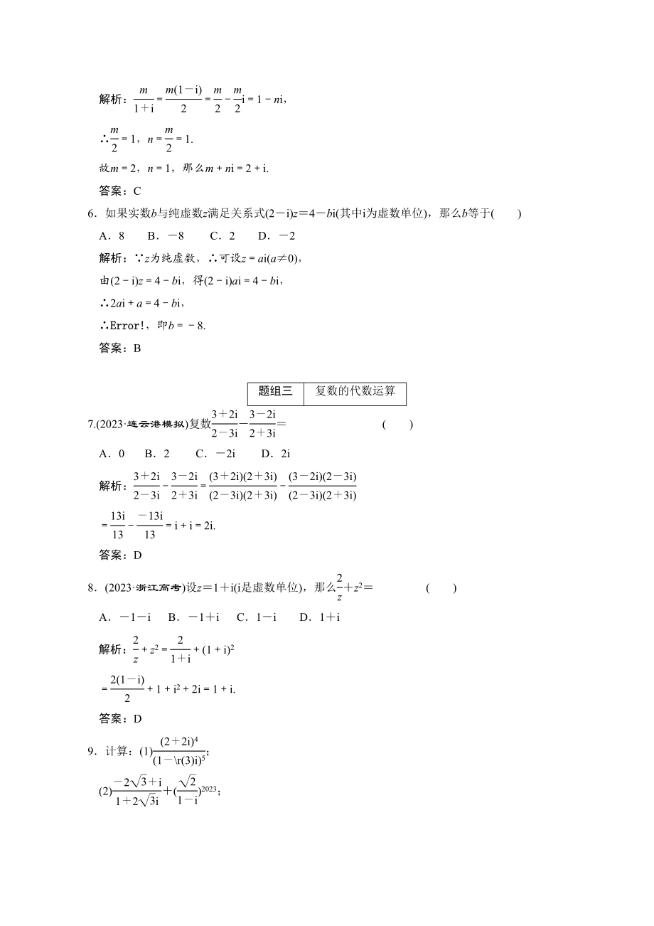 2023年高考数学一轮复习第四章第4节数系的扩充与复数的引入高中数学.docx_第2页