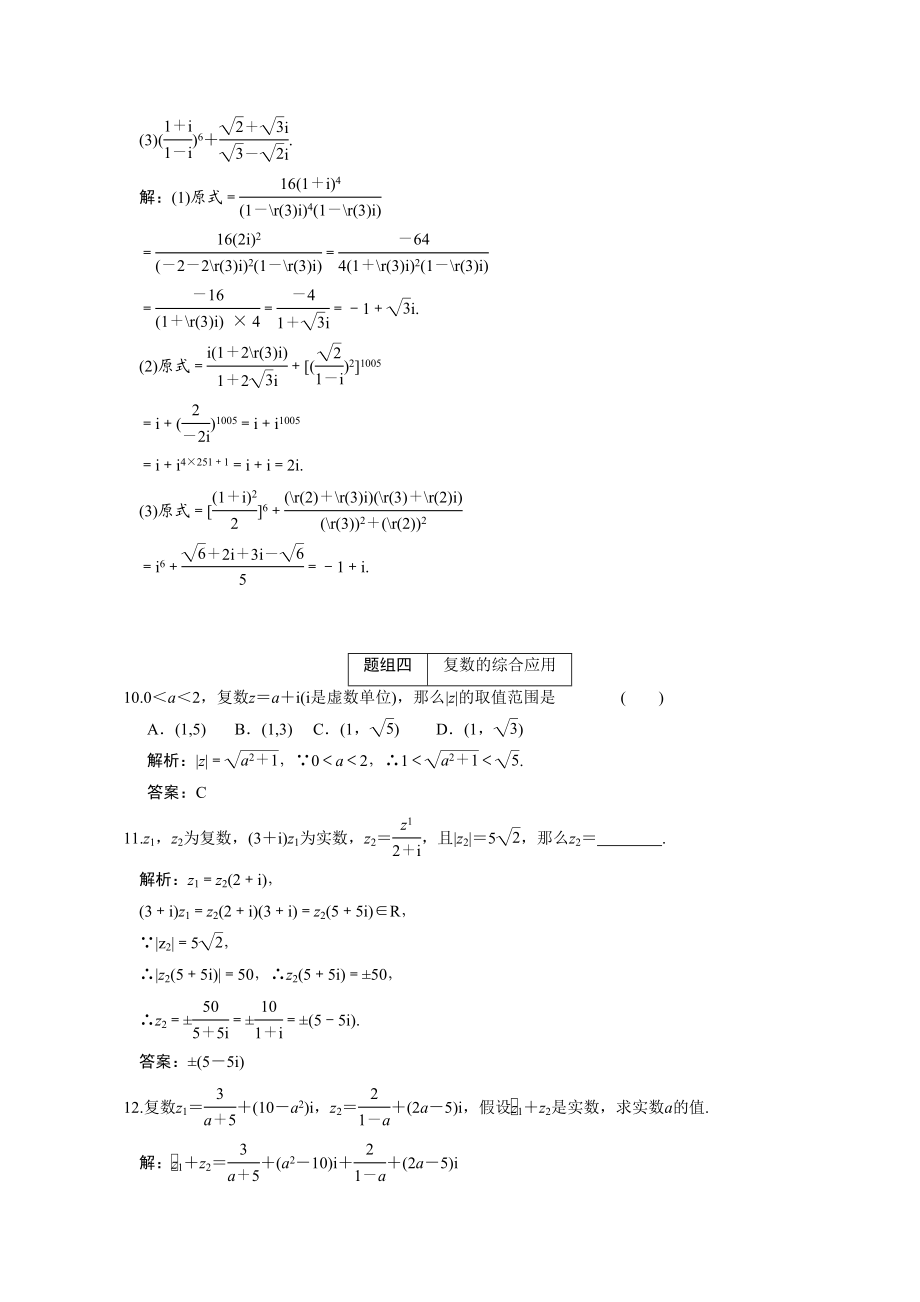 2023年高考数学一轮复习第四章第4节数系的扩充与复数的引入高中数学.docx_第3页