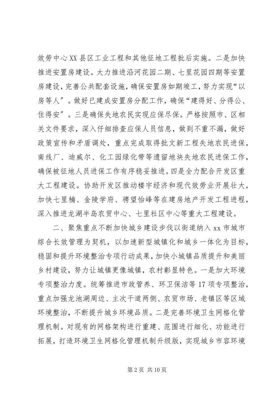 2023年街道度基层民生工作计划.docx_第2页