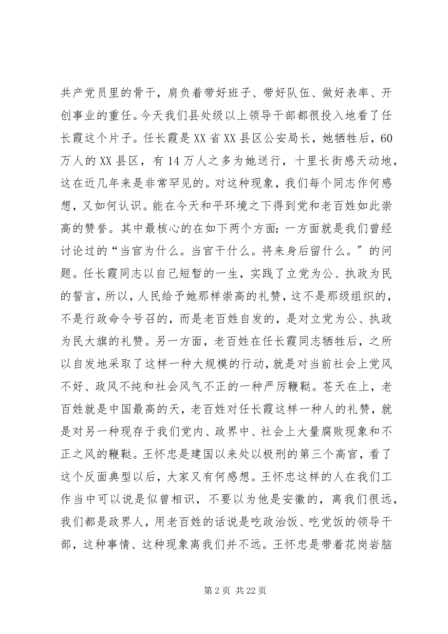 2023年市反腐倡廉教育大会致辞.docx_第2页