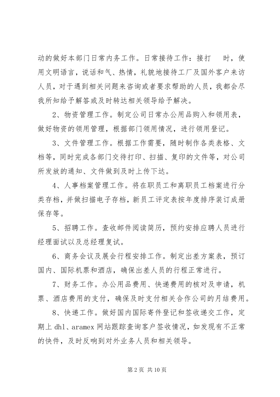 2023年行政个人经验总结3.docx_第2页