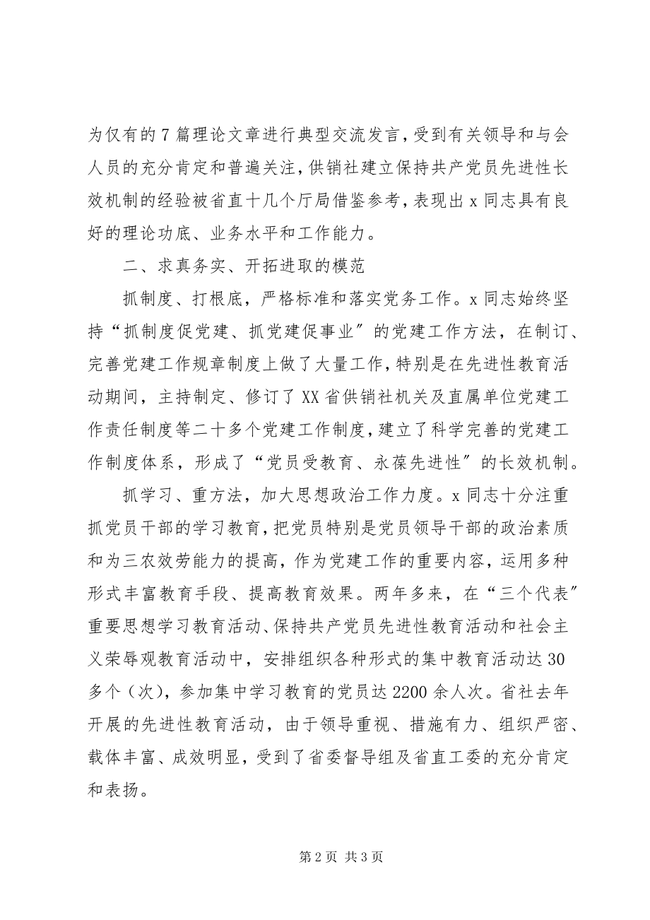 2023年供销社的事迹材料.docx_第2页