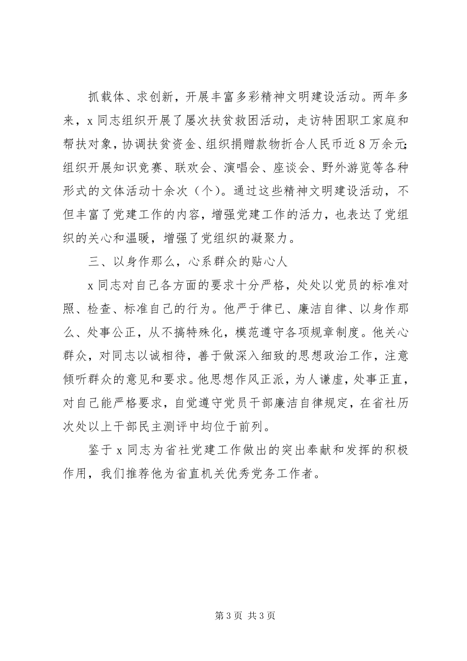 2023年供销社的事迹材料.docx_第3页