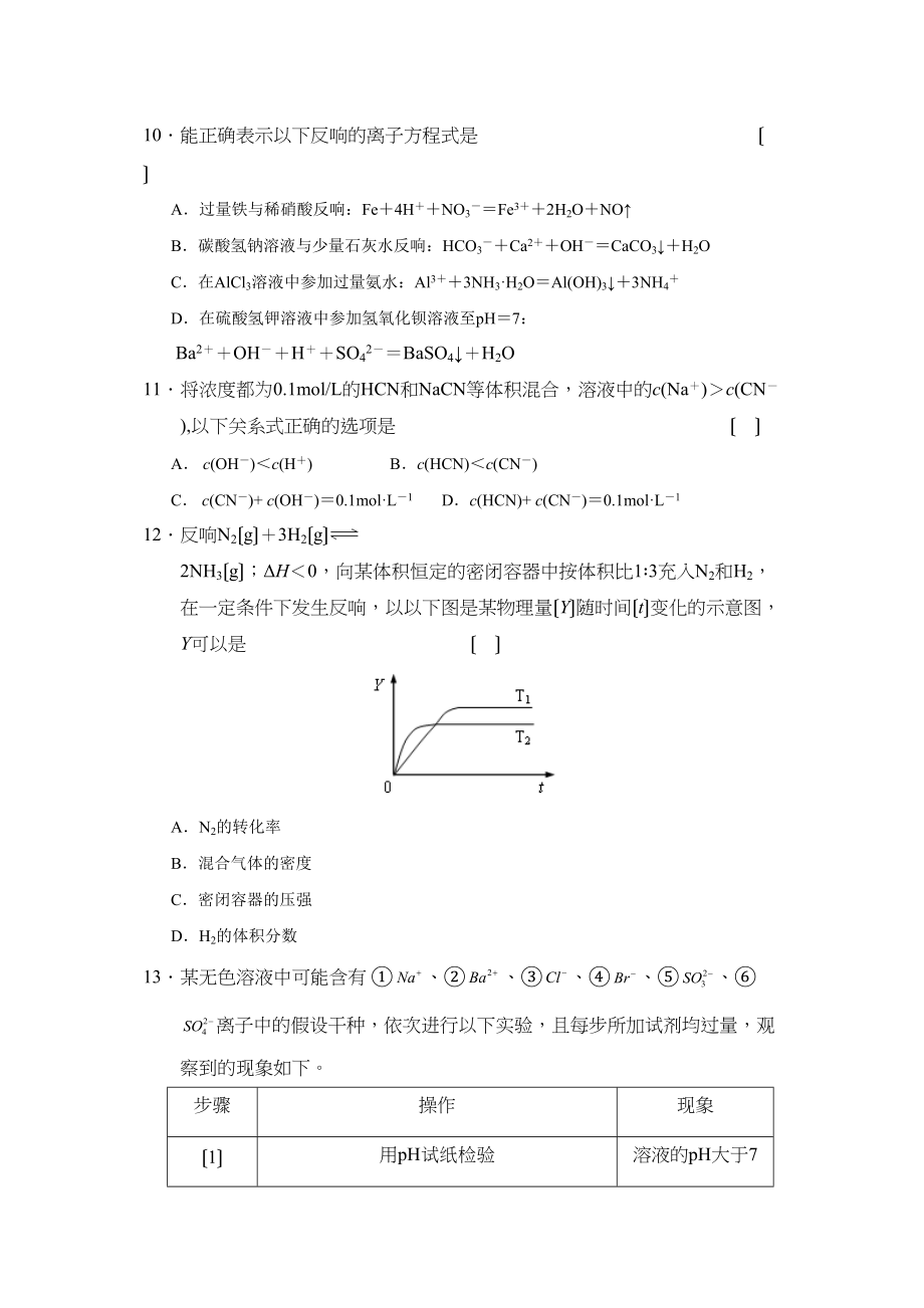 2023年福建高中毕业班模拟考试理综化学部分高中化学.docx_第2页