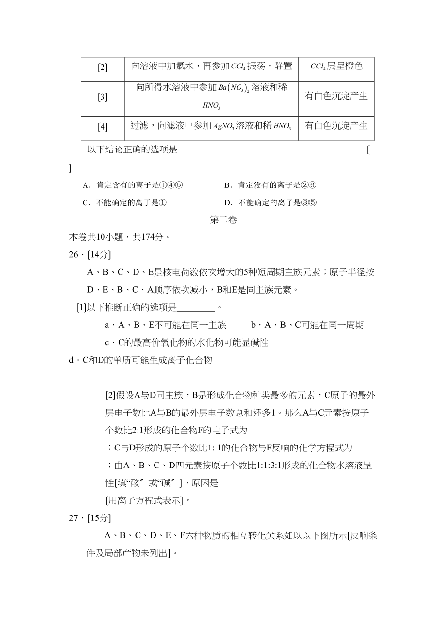 2023年福建高中毕业班模拟考试理综化学部分高中化学.docx_第3页