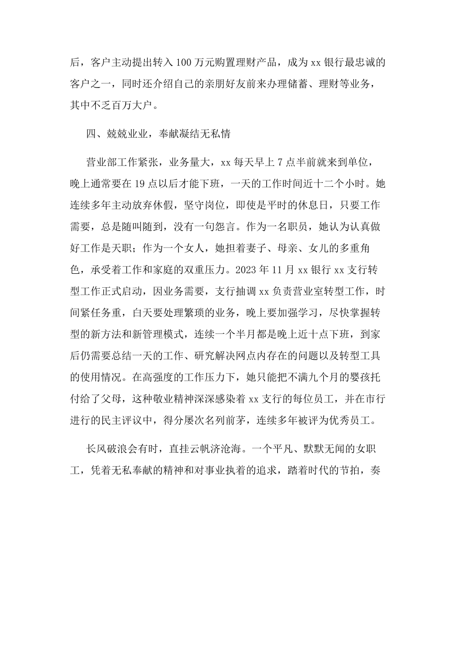 2023年银行先进个人事迹材料细心耐心责任心 细微之处见真彰.docx_第3页