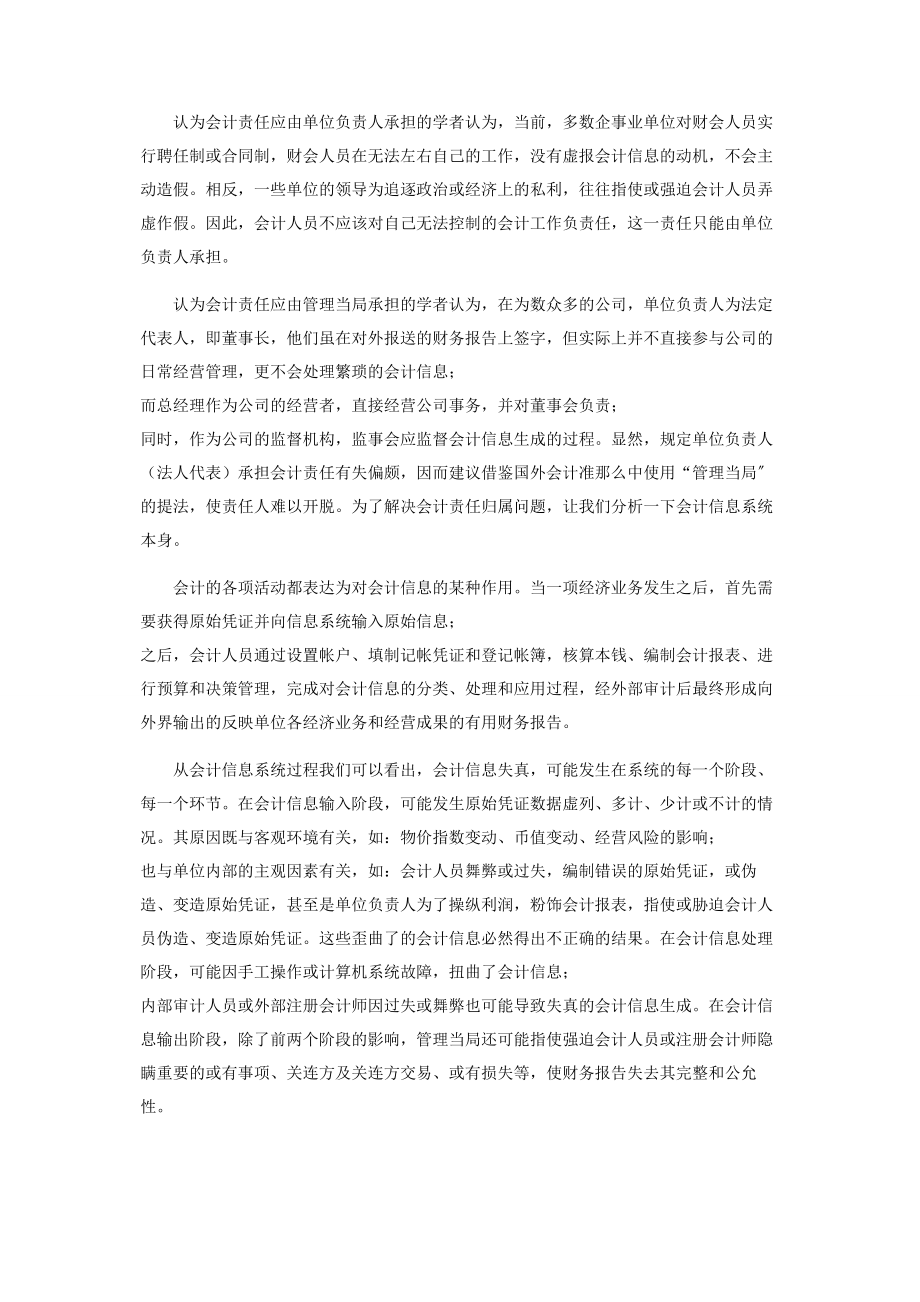 2023年浅议《会计法》中的会计责任问题.docx_第2页