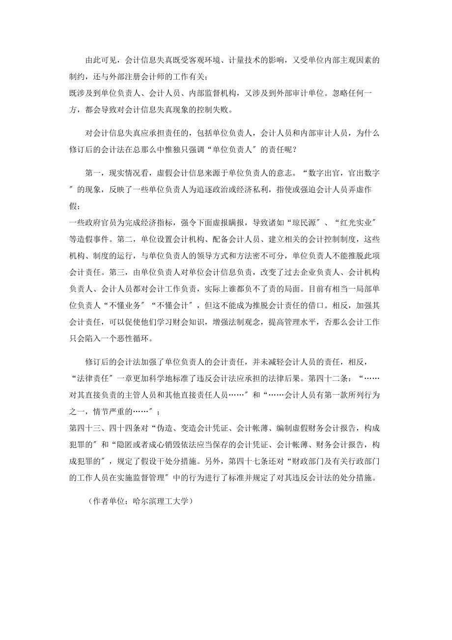 2023年浅议《会计法》中的会计责任问题.docx_第3页