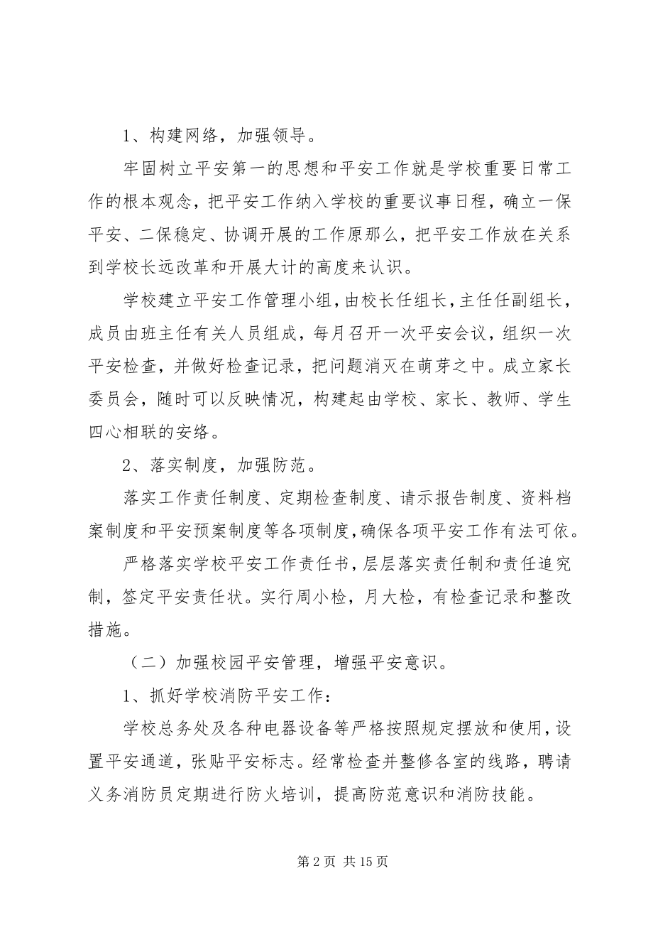 2023年学校安全教育工作计划2.docx_第2页