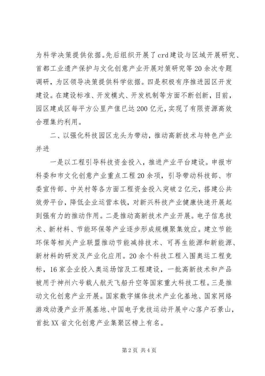 2023年区科委集体先进事迹材料.docx_第2页