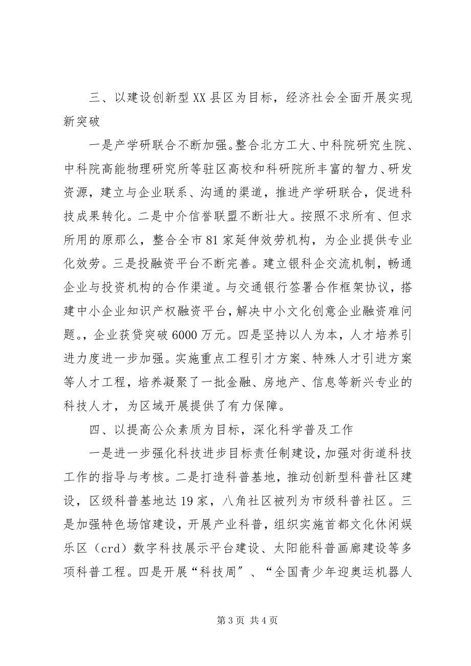 2023年区科委集体先进事迹材料.docx_第3页