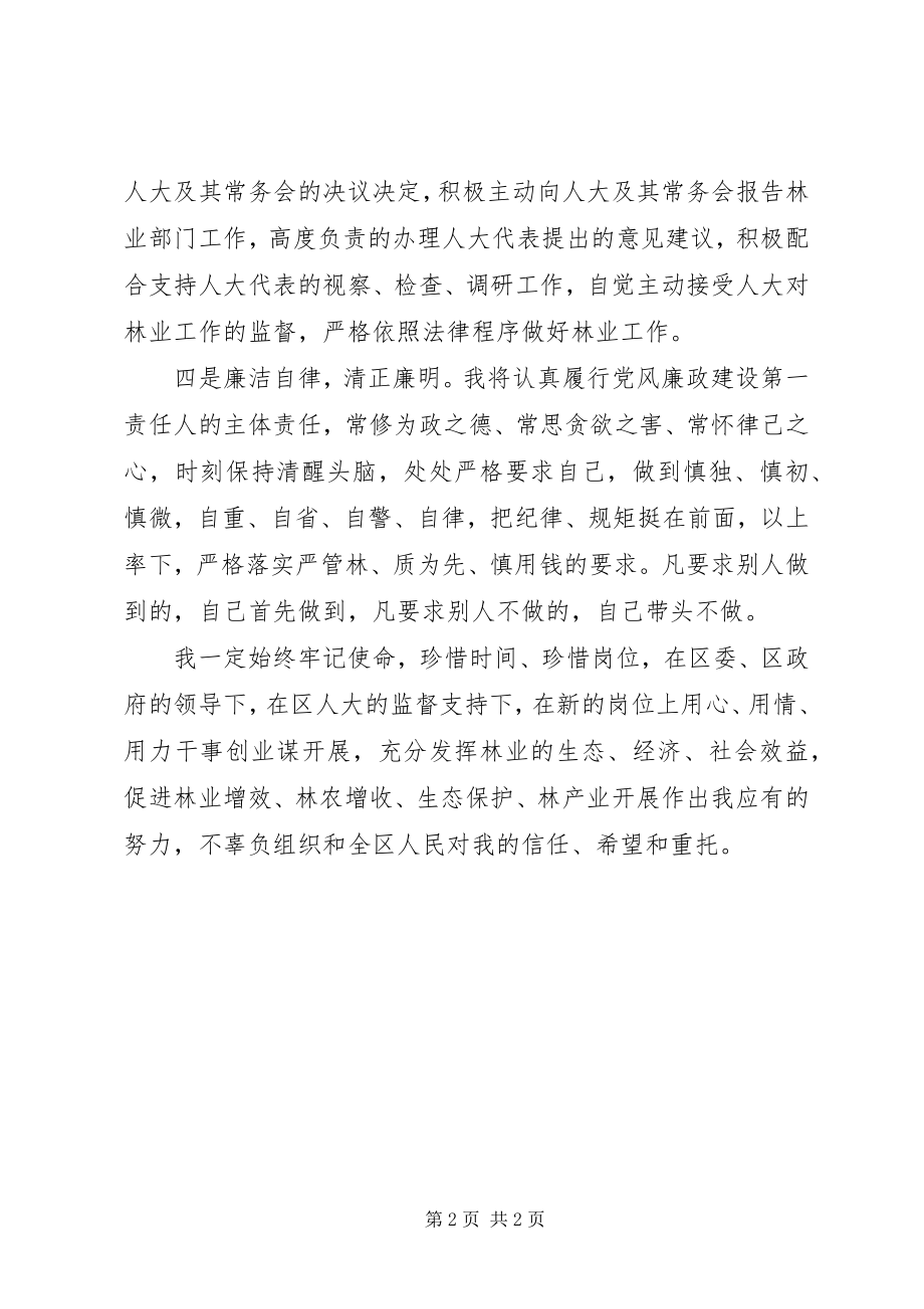 2023年区林业局局长任职表态讲话.docx_第2页