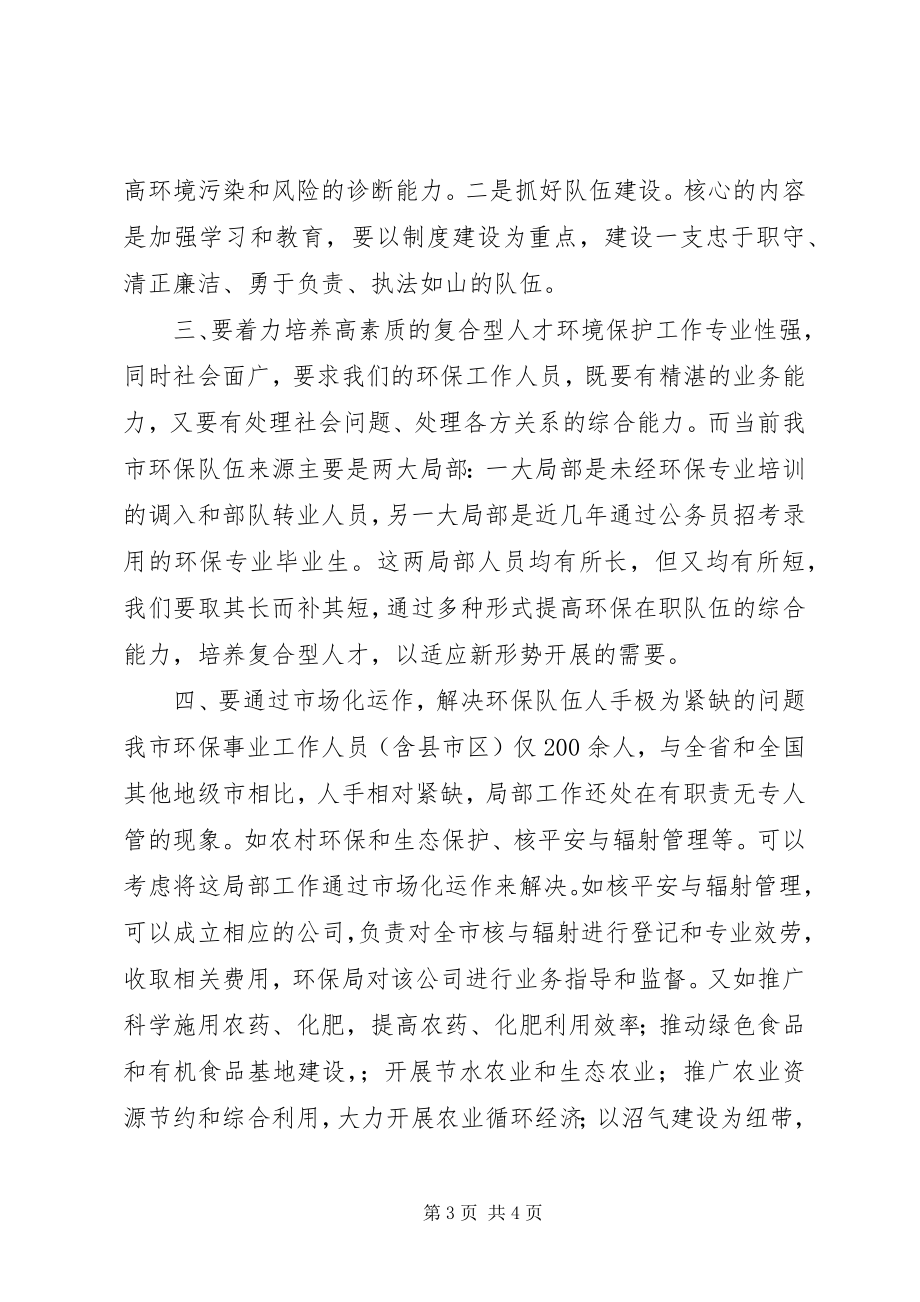 2023年对推进环保工作上新台阶的心得体会.docx_第3页