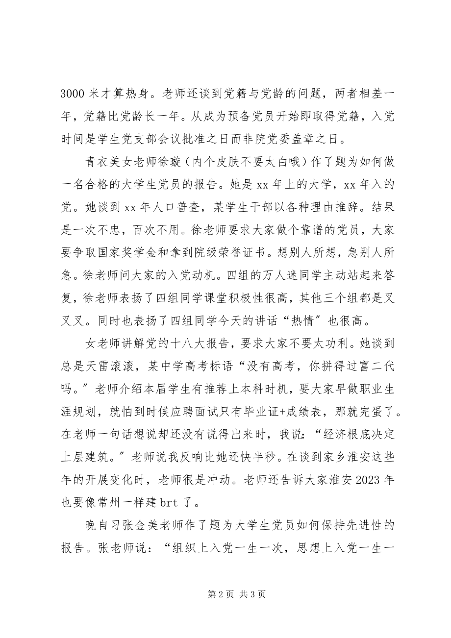 2023年系党校学习心得.docx_第2页