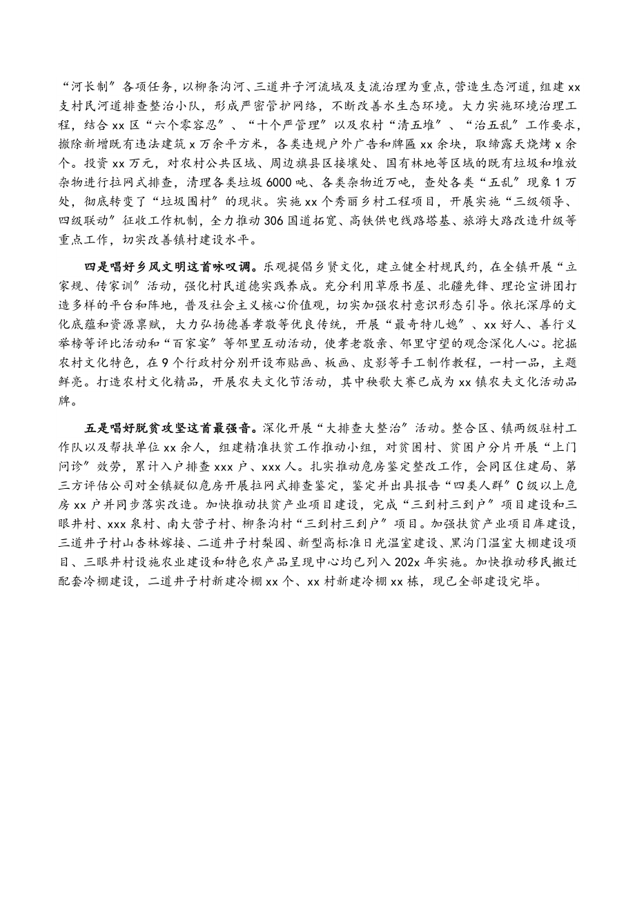 2023年XX镇乡村振兴战略工作交流材料.doc_第2页