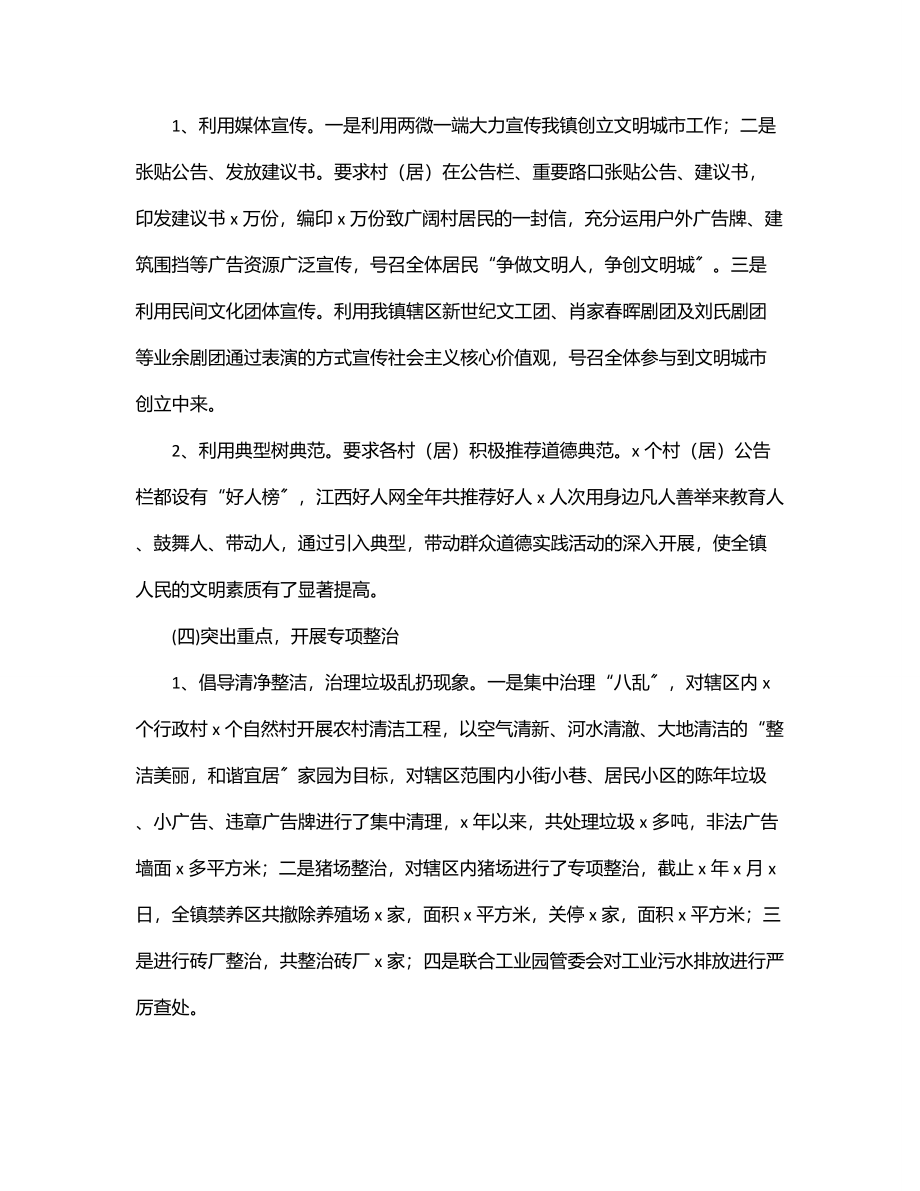 2023年乡镇文明城市创建工作汇报材料.docx_第2页