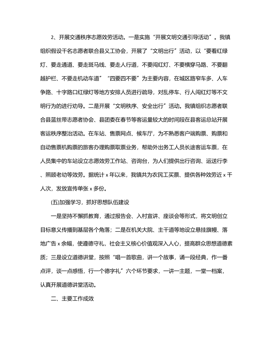 2023年乡镇文明城市创建工作汇报材料.docx_第3页