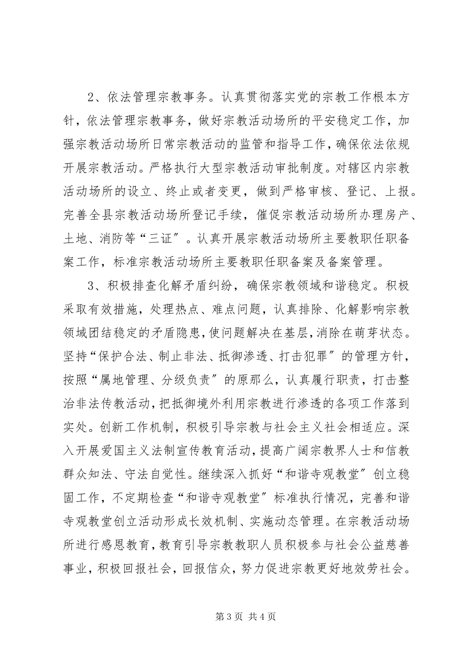 2023年乡镇民宗侨务办公室工作计划.docx_第3页