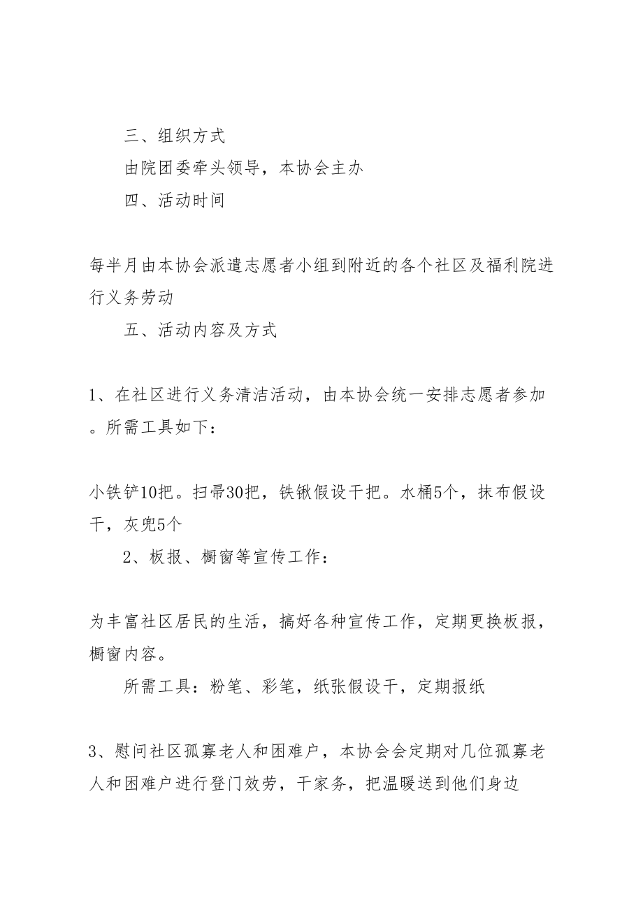 2023年金融办志愿者活动方案 .doc_第3页