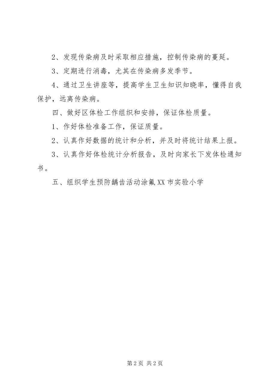 2023年学校卫生工作计划2.docx_第2页