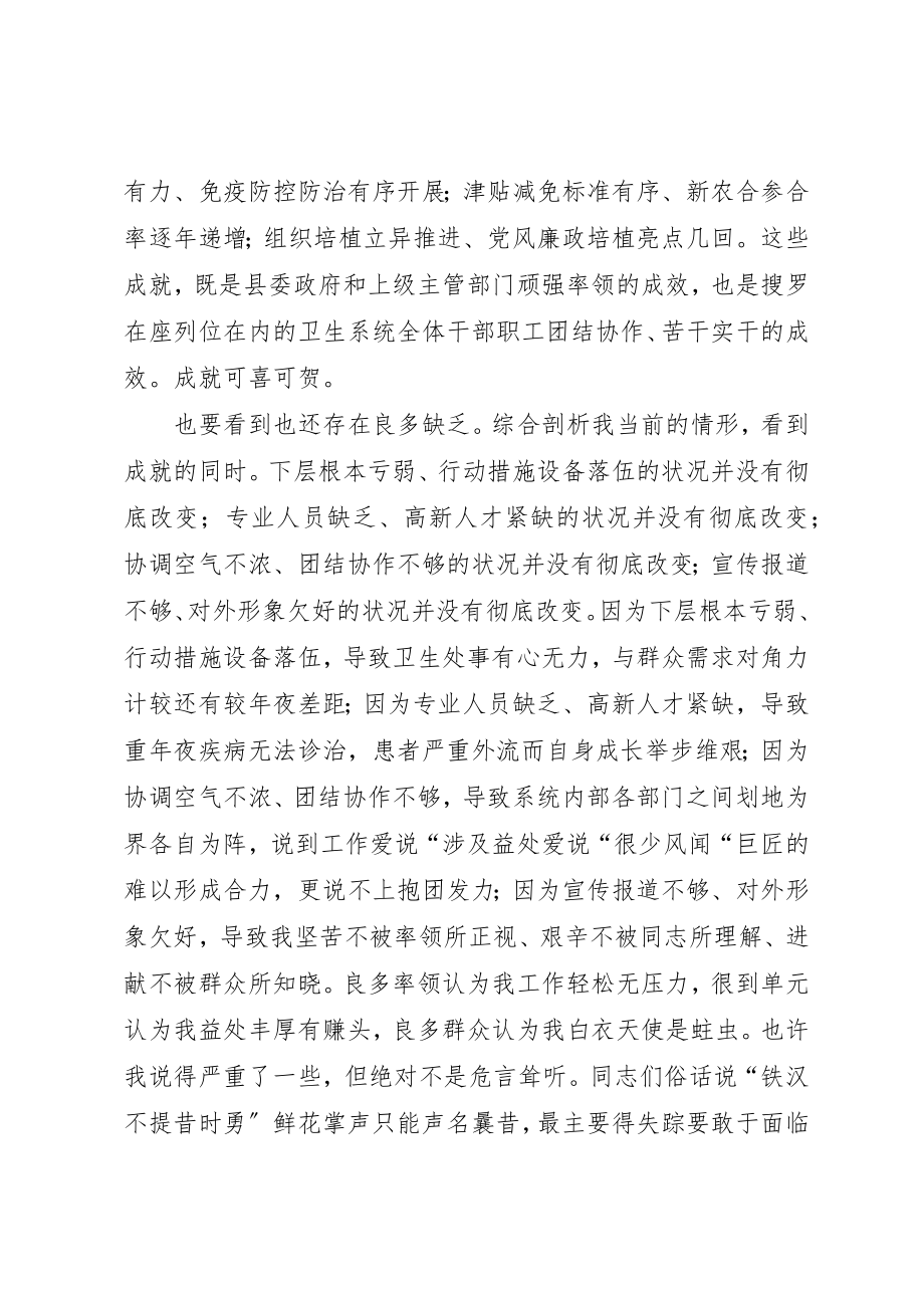 2023年党风廉政促进会讲话.docx_第2页