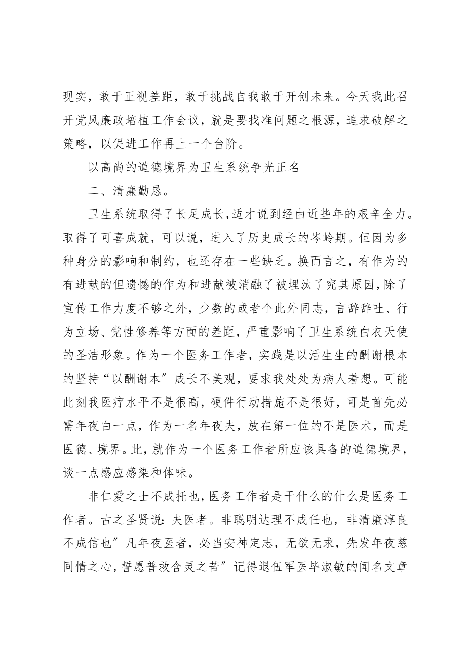 2023年党风廉政促进会讲话.docx_第3页