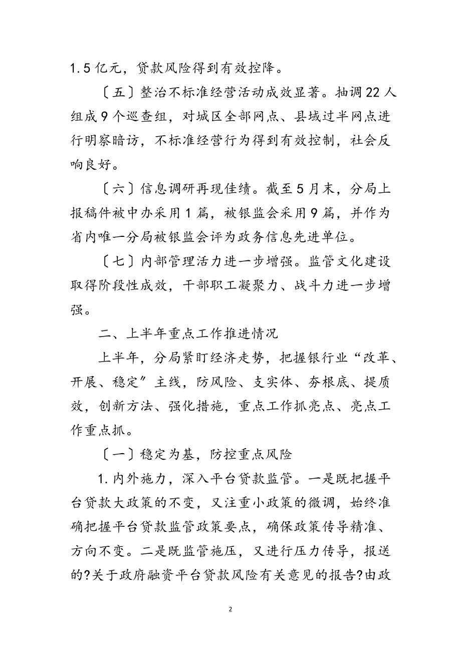 2023年银监分局上年工作总结范文.doc_第2页