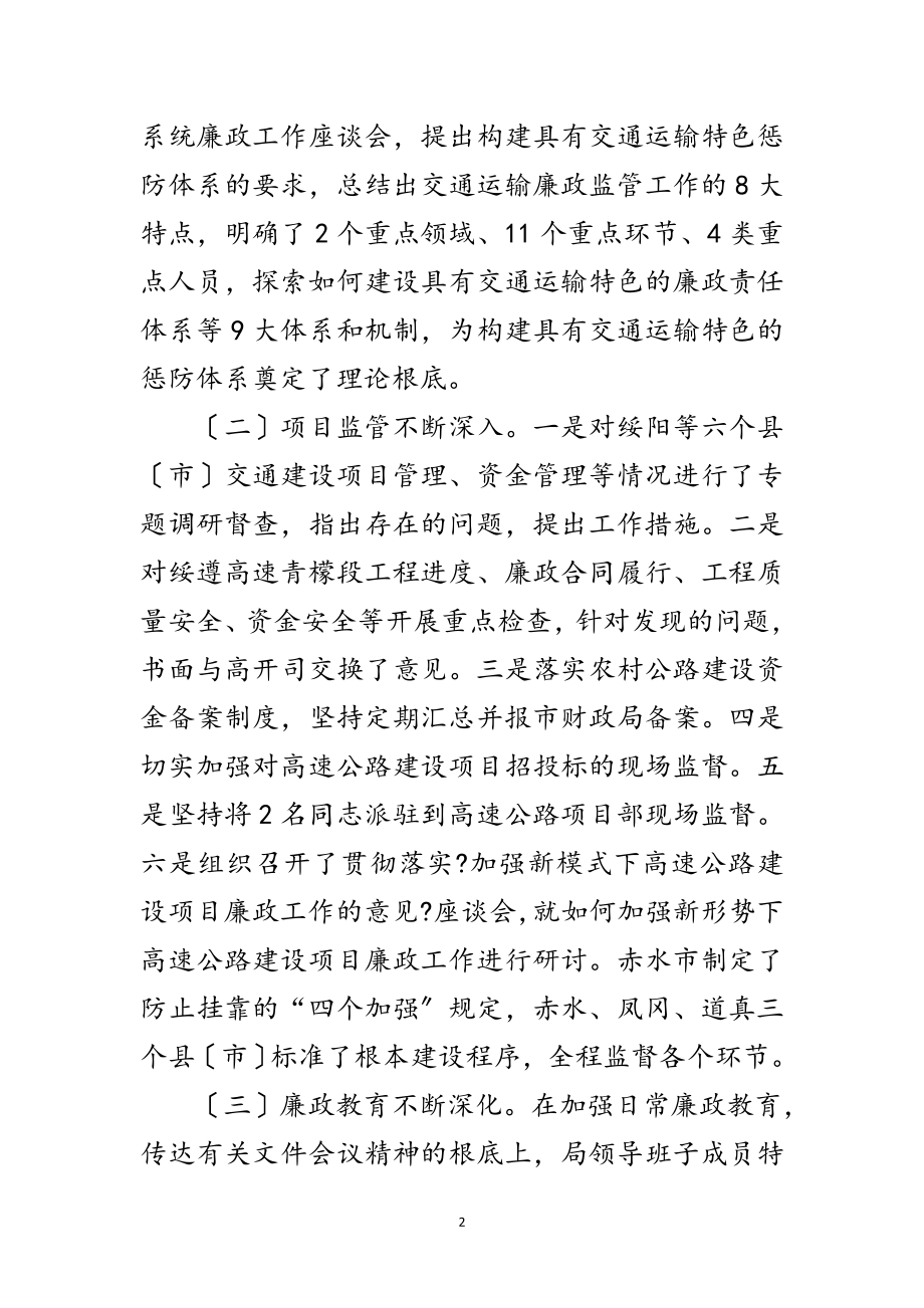 2023年纪检组长在交通工作会发言范文.doc_第2页