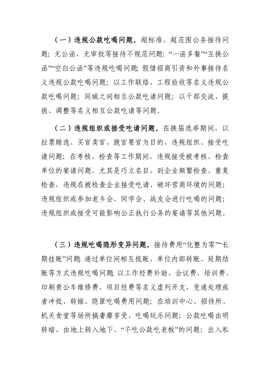 开展狠刹吃喝歪风集中整治活动的实施方案.docx_第2页