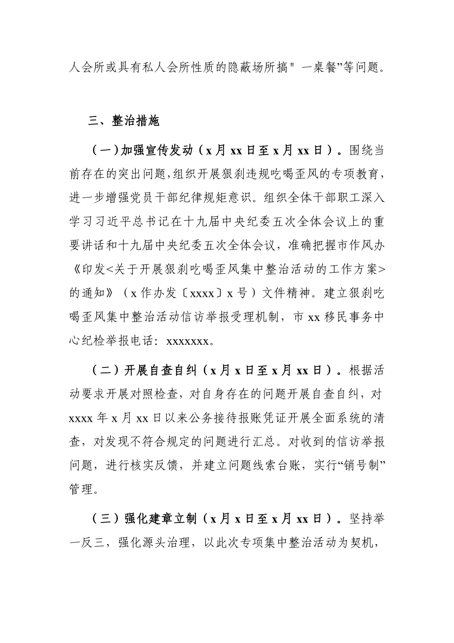 开展狠刹吃喝歪风集中整治活动的实施方案.docx_第3页