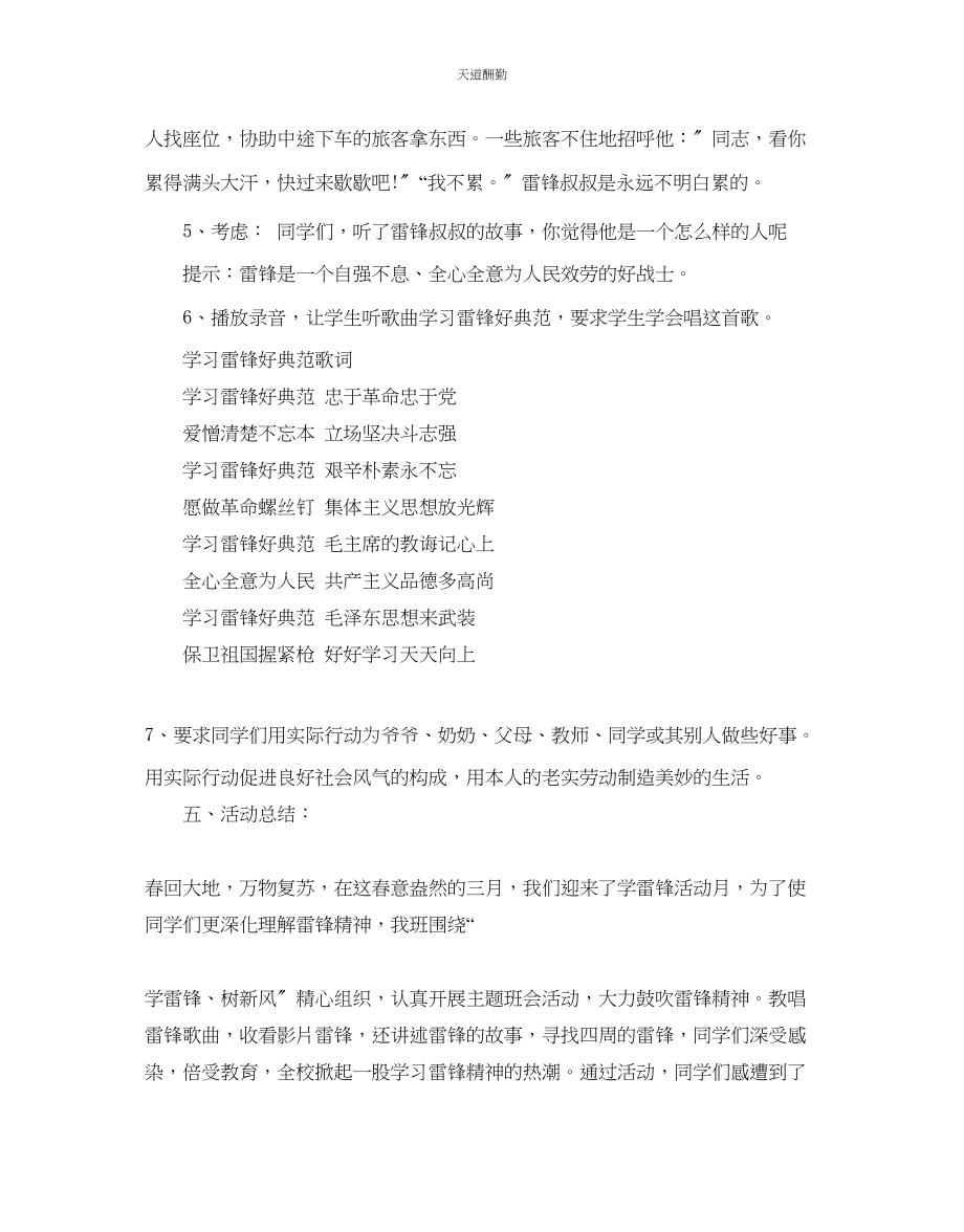 2023年学雷锋主题班会策划书.docx_第3页