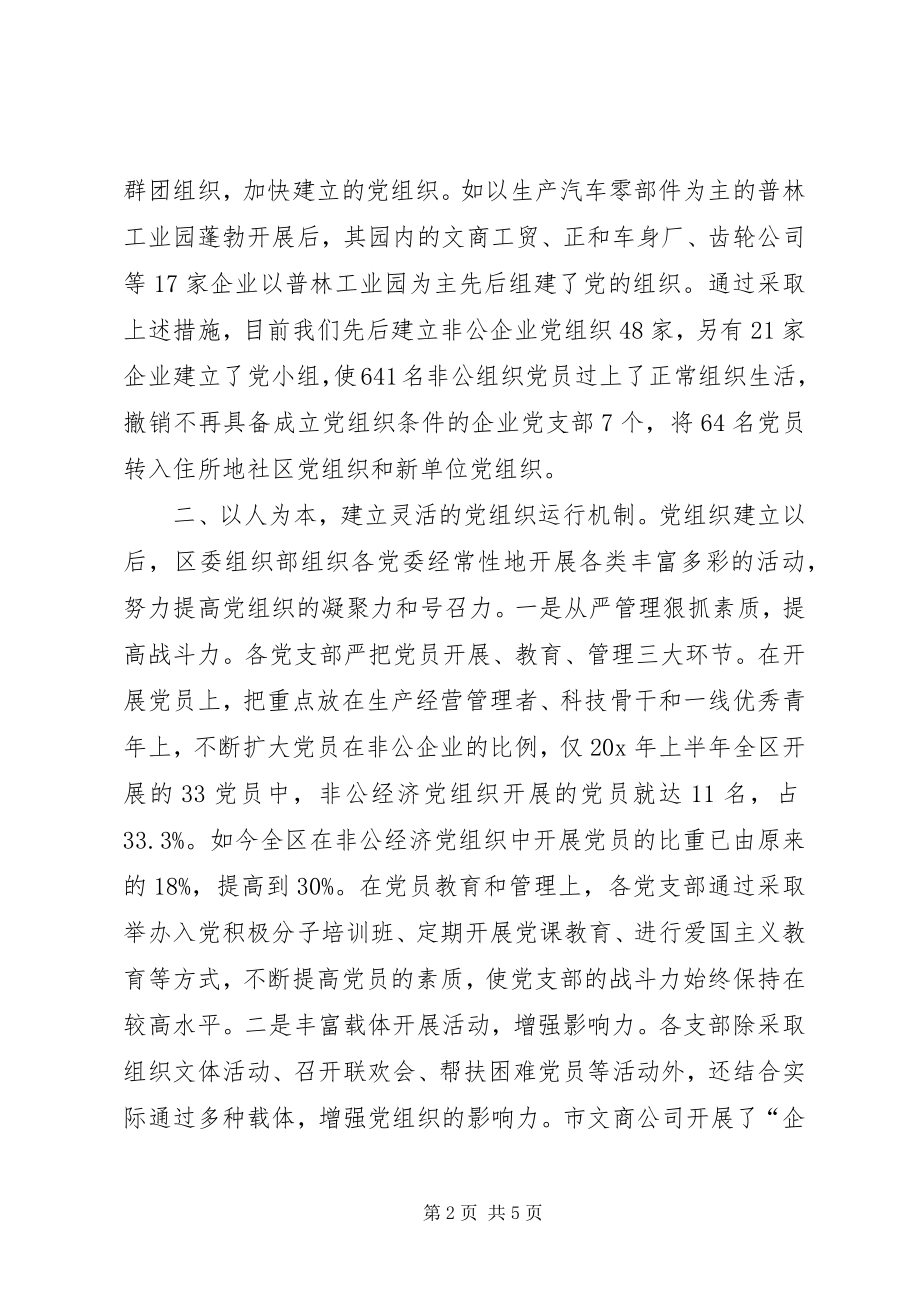 2023年企业党建工作的经验交流.docx_第2页