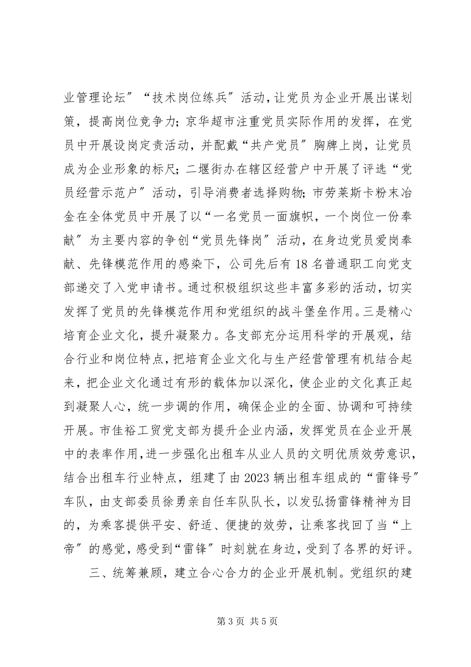 2023年企业党建工作的经验交流.docx_第3页