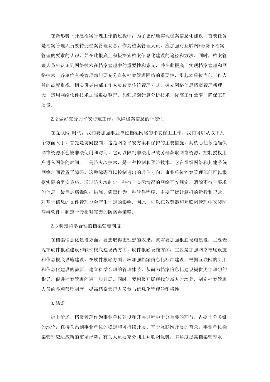 2023年互联网优化事业单位档案管理制度.docx_第3页