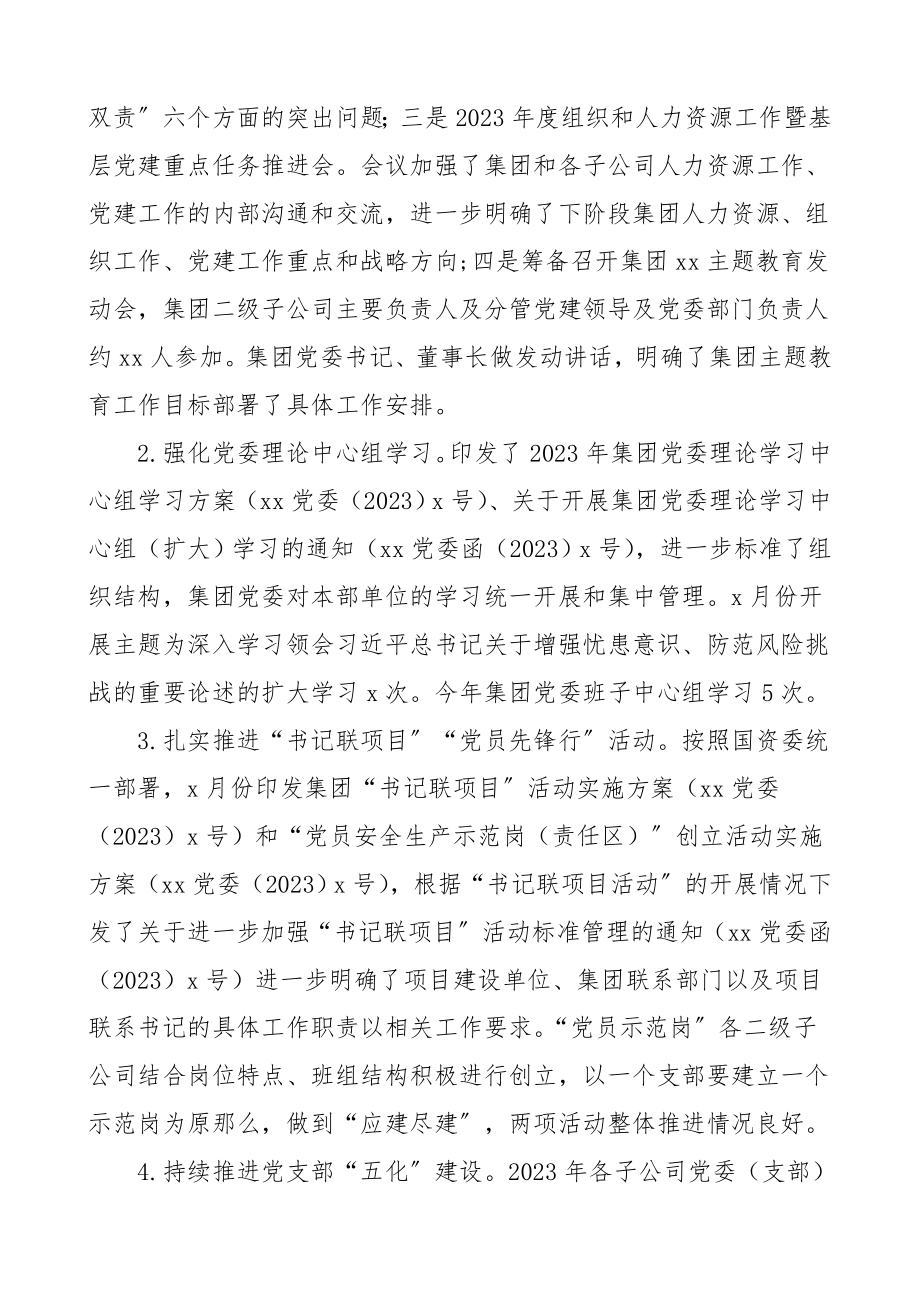 集团党委工作部工作总结和下步工作计划范文集团公司企业党群工作部门.doc_第2页