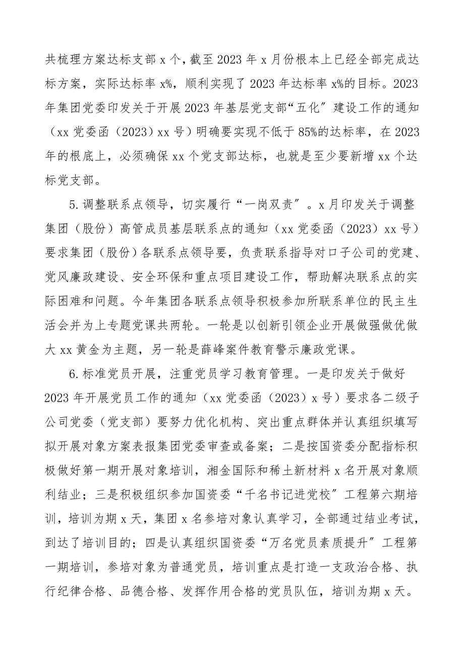 集团党委工作部工作总结和下步工作计划范文集团公司企业党群工作部门.doc_第3页