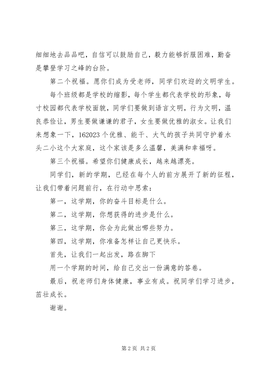 2023年新春开学典礼致辞稿.docx_第2页