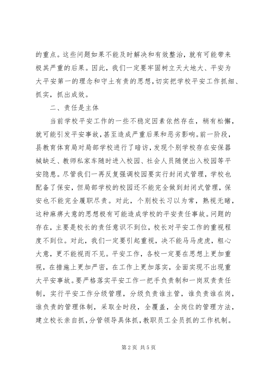 2023年在全县教育安全工作会议上的致辞.docx_第2页