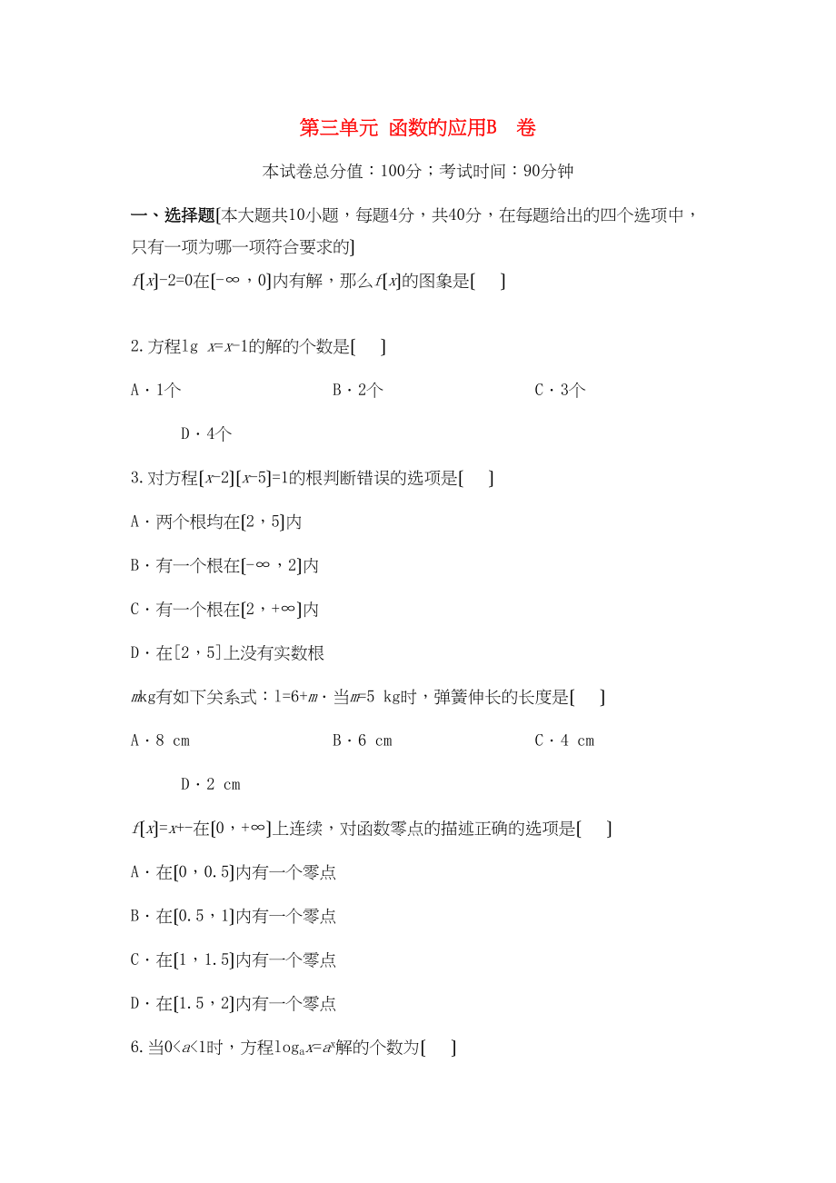 2023年单元测评第三单元函数的应用.docx_第1页