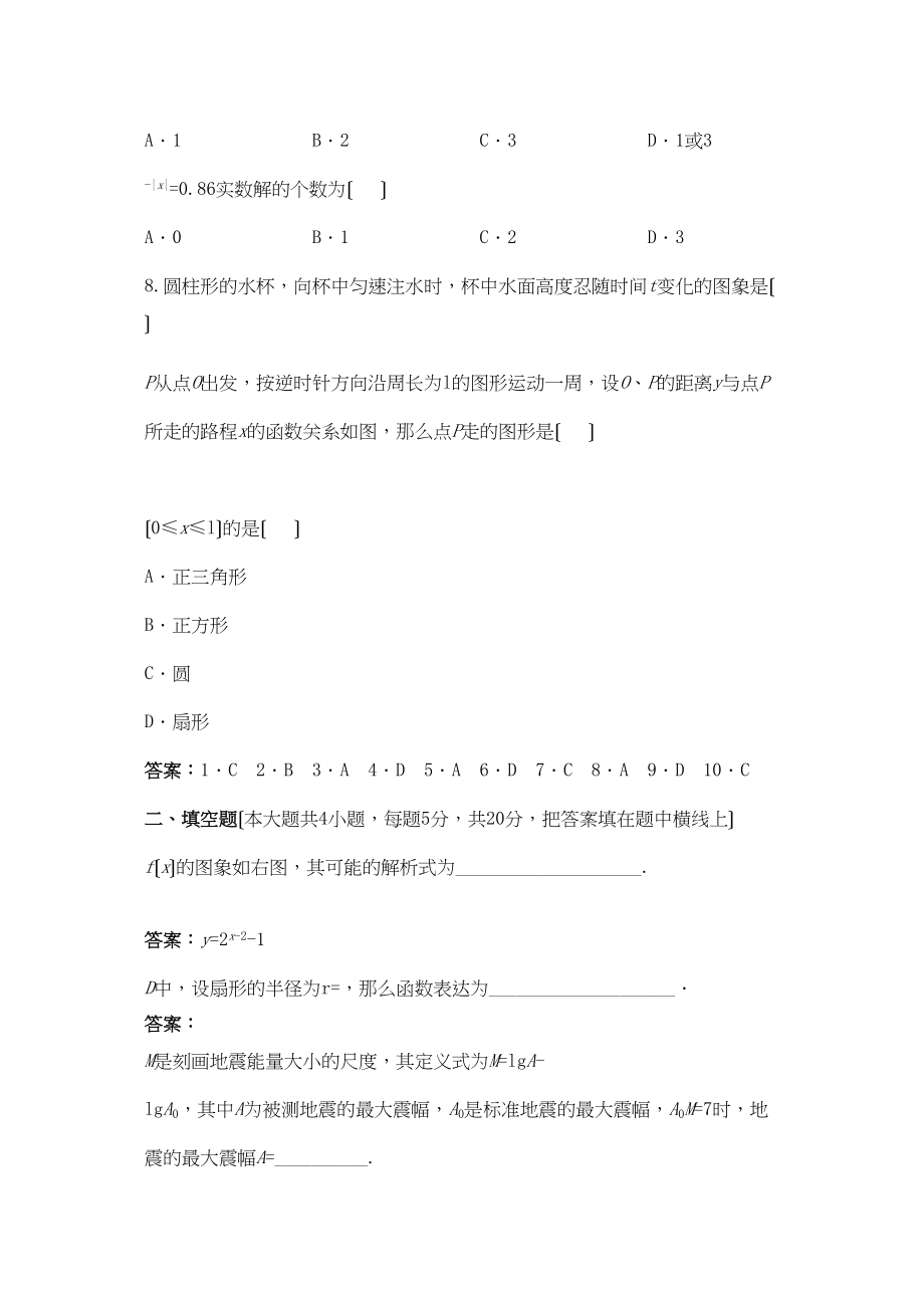 2023年单元测评第三单元函数的应用.docx_第2页