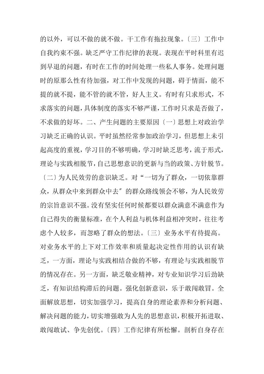 2023年以案促改学习心得和个人剖析整改情况汇报.doc_第2页