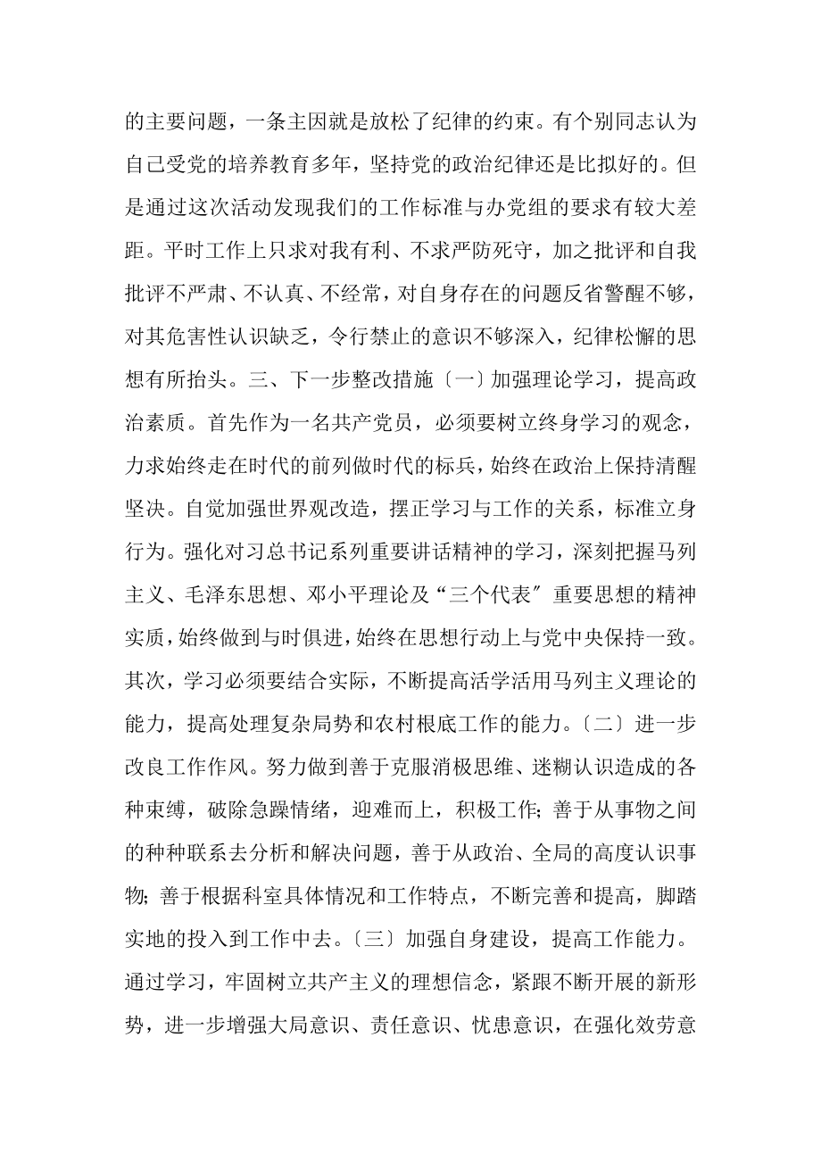 2023年以案促改学习心得和个人剖析整改情况汇报.doc_第3页