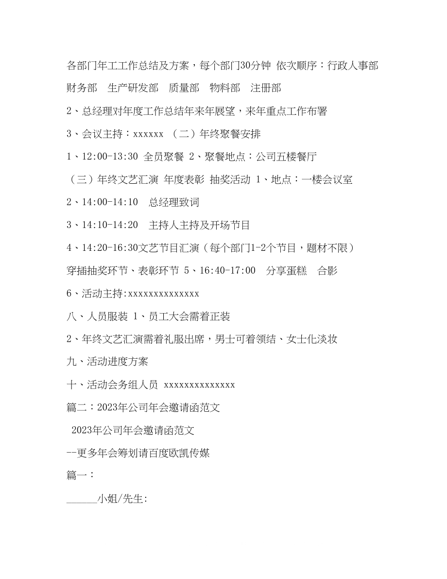 2023年公司会通知范文2.docx_第2页