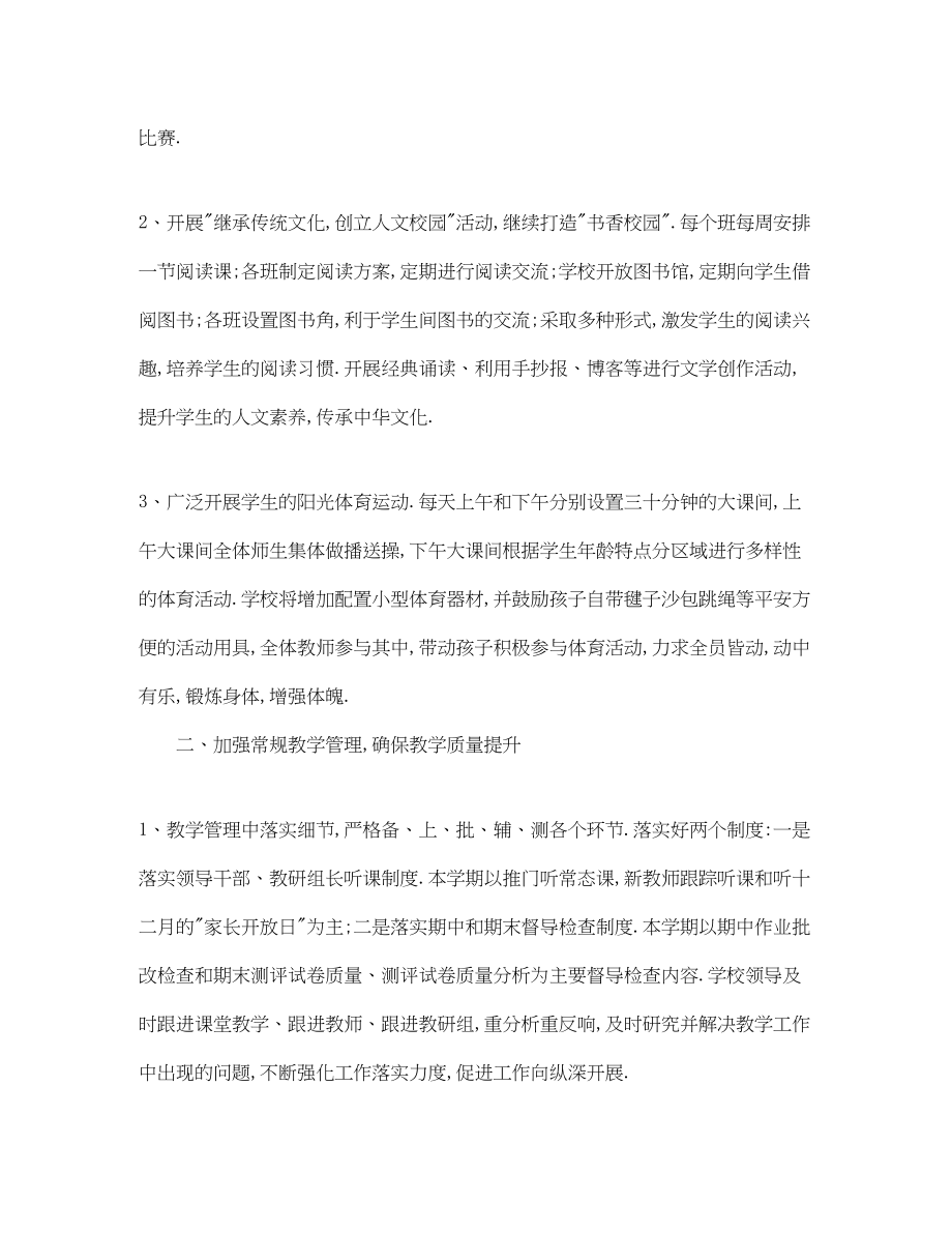 2023年精选教师教学工作计划.docx_第2页