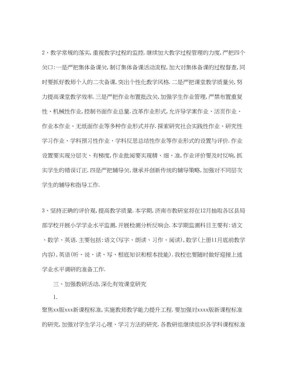 2023年精选教师教学工作计划.docx_第3页